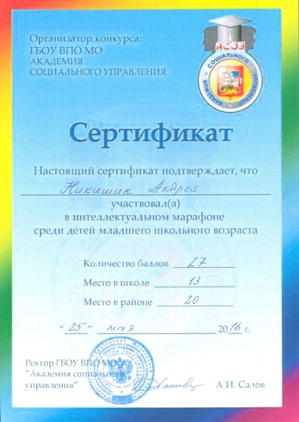 Интеллектуальный конкурс для младшего школьника Интеллектуальный конкурс для младшего школьника