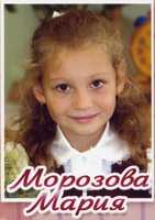 Морозова Мария